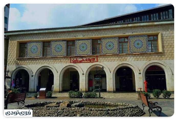 میدان شهرداری رشت کتابخانه ملی رشت