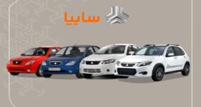 نتایج قرعه‌کشی فروش فوق‌العاده ۴ محصول سایپا اعلام شد
