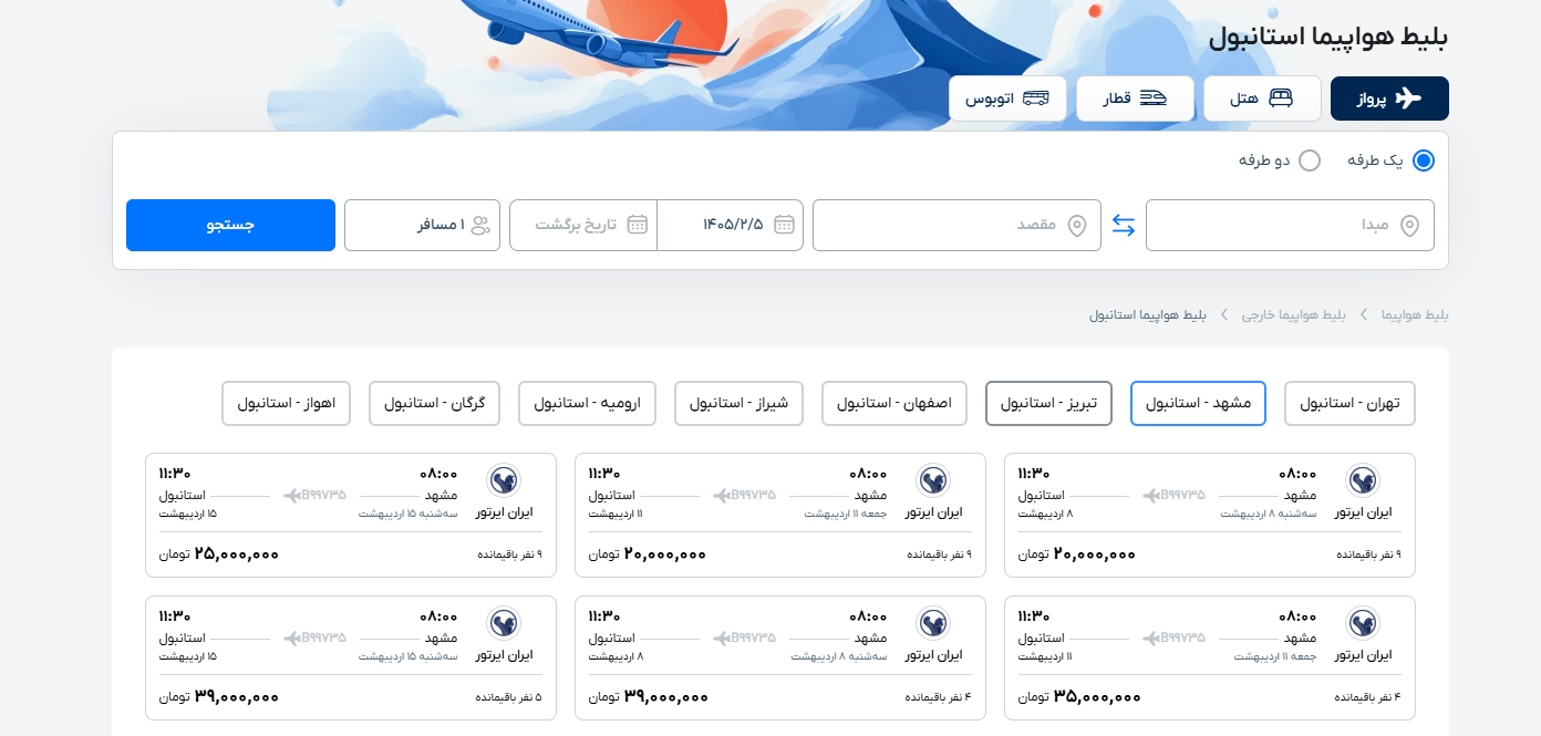 تجربه سفر با اتوبوس به استانبول؛ راهنمای سفرکامل قیمت بلیط استانبول