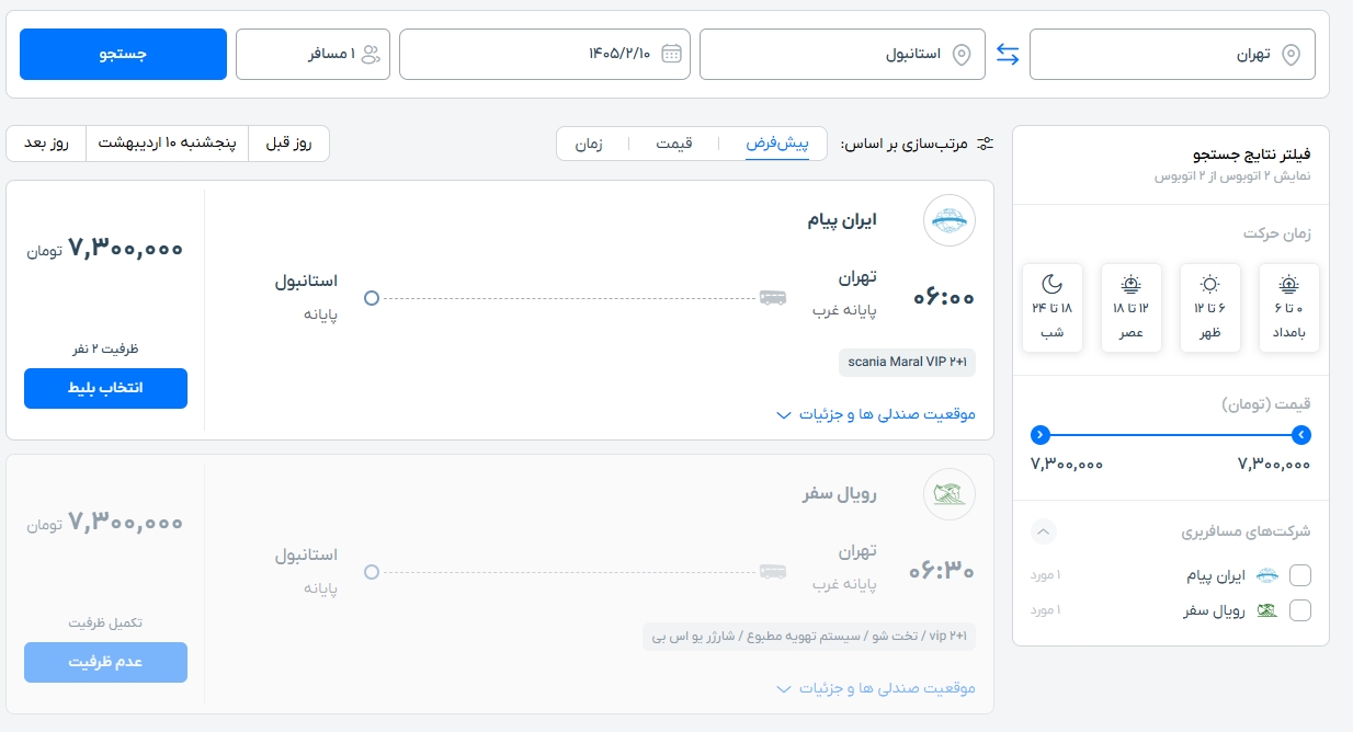 تجربه سفر با اتوبوس به استانبول؛ راهنمای سفرکامل قیمت بلیط اتوبوس تهران استانبول یوتراوز