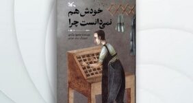 آشنایی با پشت‌صحنه کتاب‌ها در دل یک چاپخانه پرماجرا