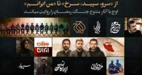اوج با آثار متنوع، جنگ رمضان را روایت می‌کند/ تصویر مقاومت و زندگی در آثار جدید