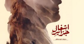 اکران آنلاین مستند «اشغال جزایر» آغاز شد / روایتی مستند از حاکمیت ایران بر جزایر سه‌گانه