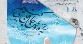 «خط وطن» در برج آزادی؛ روایت هنری ایران با قلم و احساس