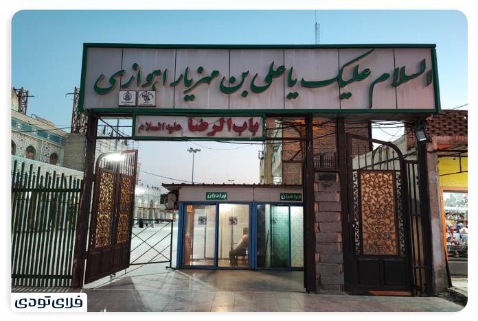 آرامگاه علی بن مهزیار