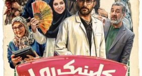 رونمایی از پوستر سریال «کلینیک رویا»/ زمان پخش مشخص شد