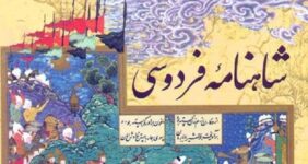 شاهنامه به زنان غرور و جایگاه می‌بخشد