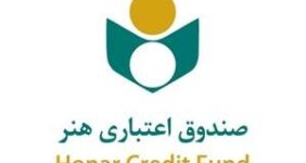 مدت اعتبار عضویت صندوق اعتباری هنر ۵ ساله شد