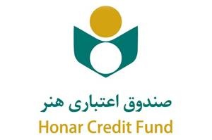 مدت اعتبار عضویت صندوق اعتباری هنر ۵ ساله شد
