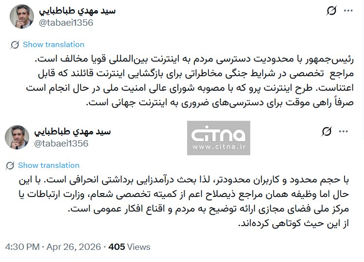 معاون ارتباطات دفتر رییس جمهور: طرح اینترنت پرو راهکاری موقتی است معاون وزیر ارتباطات: طرح اینترنت پرو راهکاری موقتی است