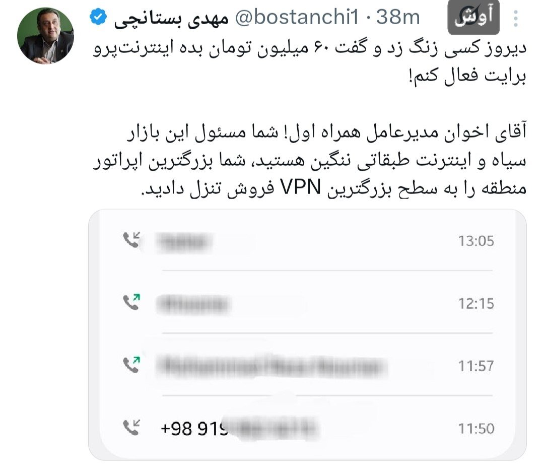 آقای همراه اول! از بزرگترین اپراتور منطقه تبدبل شده اید به VPN فروش آقای همراه اول! از بزرگترین اپراتور منطقه تبدبل شده اید به VPN فروش