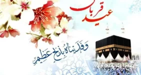 اعمال شب و روز عید قربان ۱۴۰۵ / غسل، نماز و دعا برای برآورده شدن حاجت