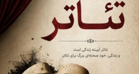تئاتر، زبان جهانی روح و وجدان بشری است/ فقدان بزرگانی چون بهرام بیضایی تئاتر، زبان جهانی روح و وجدان بشری است/ فقدان بزرگانی چون بهرام بیضایی