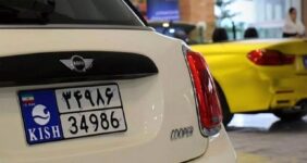 خبر جدید برای دارندگان خودروهای پلاک کیش خبر جدید برای دارندگان خودروهای پلاک کیش