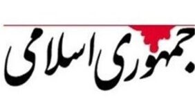 روزنامه جمهوری اسلامی:دستور پزشکیان برای بازگرداندن اینترنت بین الملل کاملا مطابق با قانون اساسی است/فروش اینترنت پرو هیچ توجیه قابل قبولی ندارد روزنامه جمهوری اسلامی:دستور پزشکیان برای بازگرداندن اینترنت بین الملل کاملا مطابق با قانون اساسی است/فروش اینترنت پرو هیچ توجیه قابل قبولی ندارد