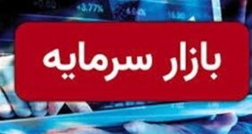 روند متعادل بازار سهام در نیم ساعت نخست معاملات