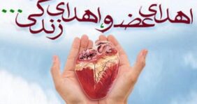 نجات ۱۰۰ بیمار با اهدای عضو ۵۲ خانواده البرزی
