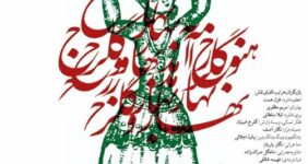 نمایش زنانه‌ افشین هاشمی در آمریکا
