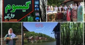 «گیسوم» نامزد ایران برای بهترین روستای جهانی گردشگری