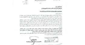 تقدیر امور مجامع و شرکتها وزارت جهاد کشاورزی از عملکرد مدیرعامل زپارس
