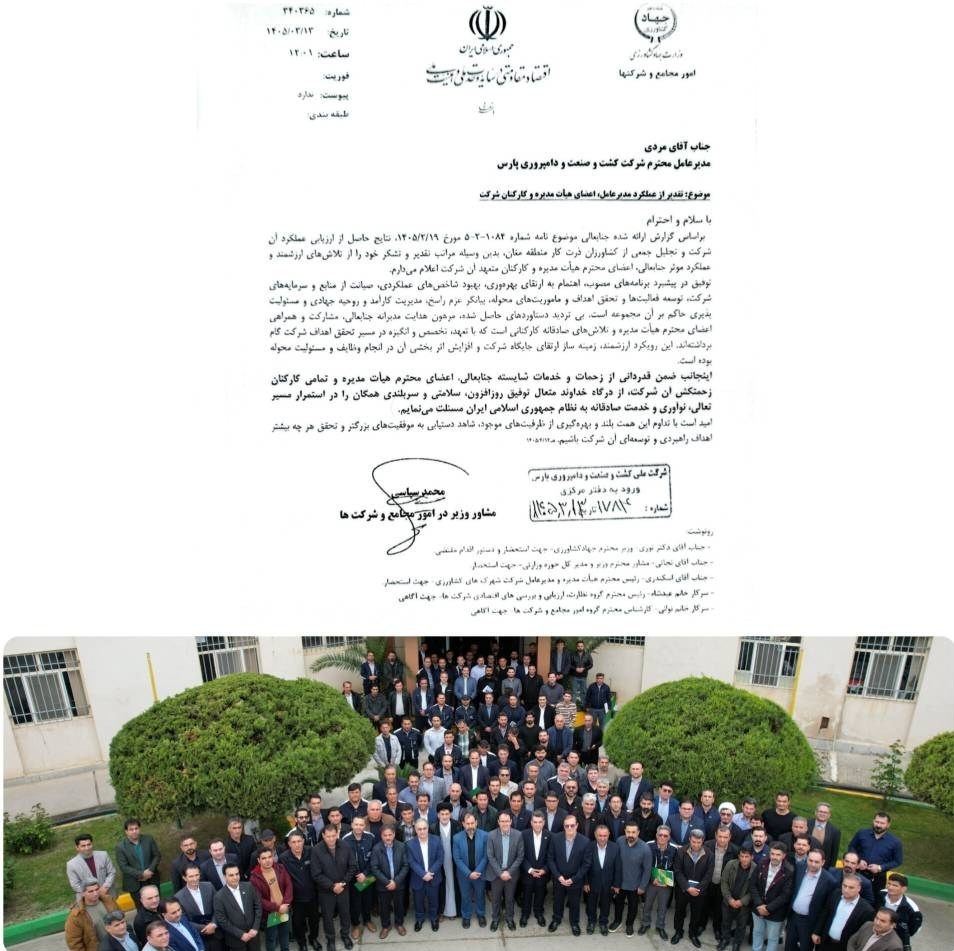 تقدیر امور مجامع و شرکتها وزارت جهاد کشاورزی از عملکرد مدیرعامل زپارس