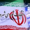 تمدید فعالیت شورای ششم در گرو تصمیم مجلس است