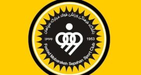 جدال سپاهان و فدراسیون بر سر مجوز آسیایی / AFC تکلیف را روشن کرد جدال سپاهان و فدراسیون بر سر مجوز آسیایی / AFC تکلیف را روشن کرد