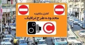 جزئیات اجرای طرح ترافیک امروز شنبه ۳۰ خرداد ۱۴۰۵ / رانندگان بخوانند