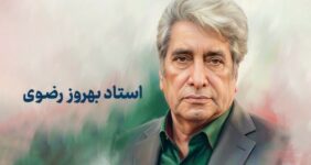 در سوگ حافظ طنین و وقار کلام ایرانی