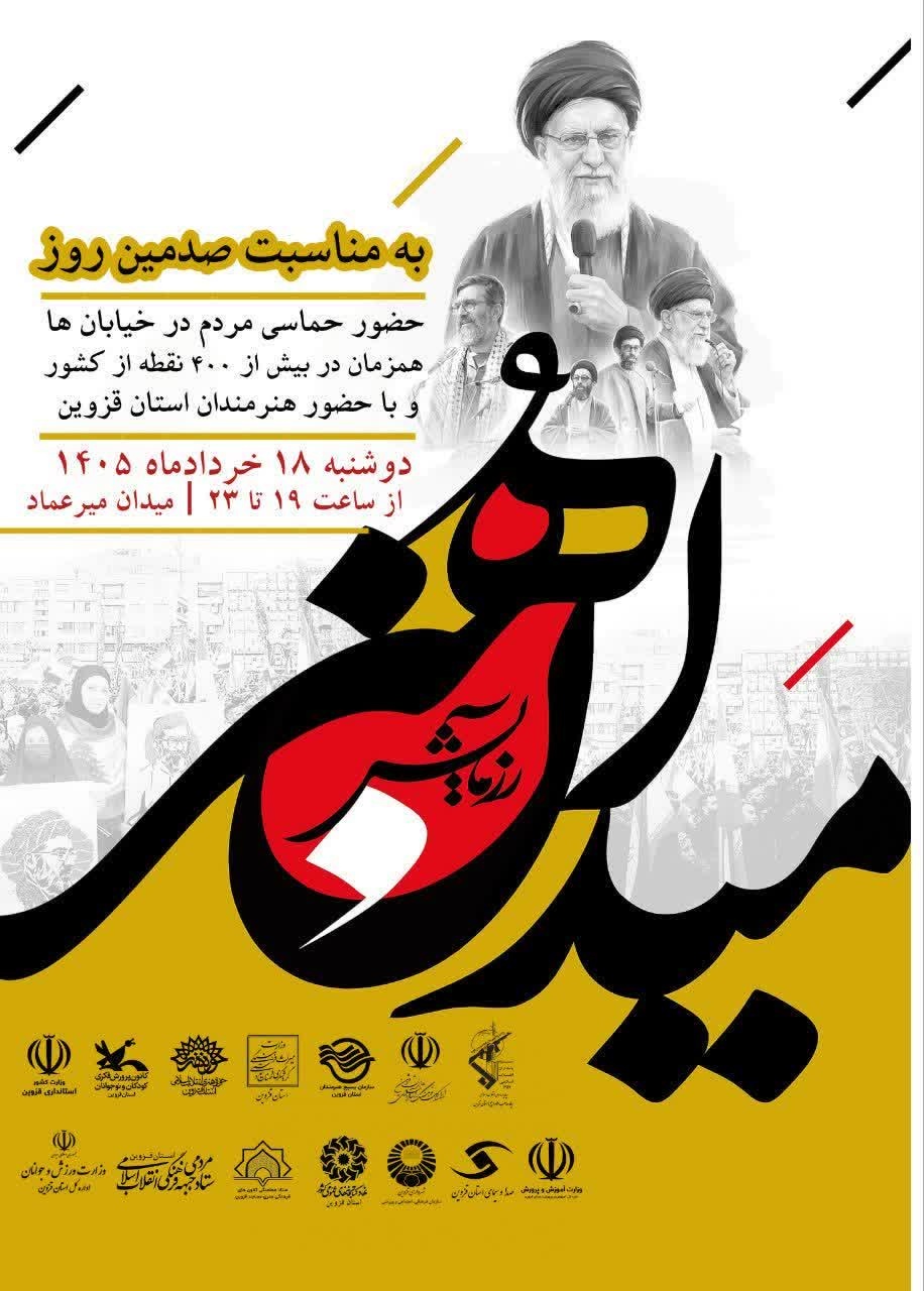 رویداد فرهنگیهنری میدان هنر در قزوین برگزار میشود رویداد فرهنگیهنری میدان هنر در قزوین برگزار میشود