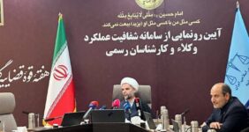 سامانه شفافیت عملکرد وکلا و کارشناسان رسمی رونمایی شد