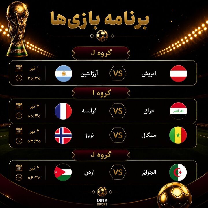 آخرین خبر از بازیهای جام جهانی / آرژانتین و فرانسه به دنبال صعود + برنامه مسابقات آخرین خبر از بازیهای جام جهانی / آرژانتین و فرانسه به دنبال صعود + برنامه مسابقات