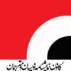 فراخوان دومین همایش ملی نمایشنامه‌پژوهی منتشر شد