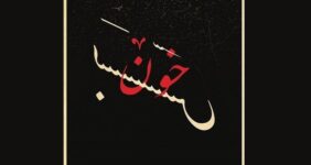 فروش بلیت «خون‌بَس» صابر اَبَر از ۳۱ خرداد آغاز می‌شود