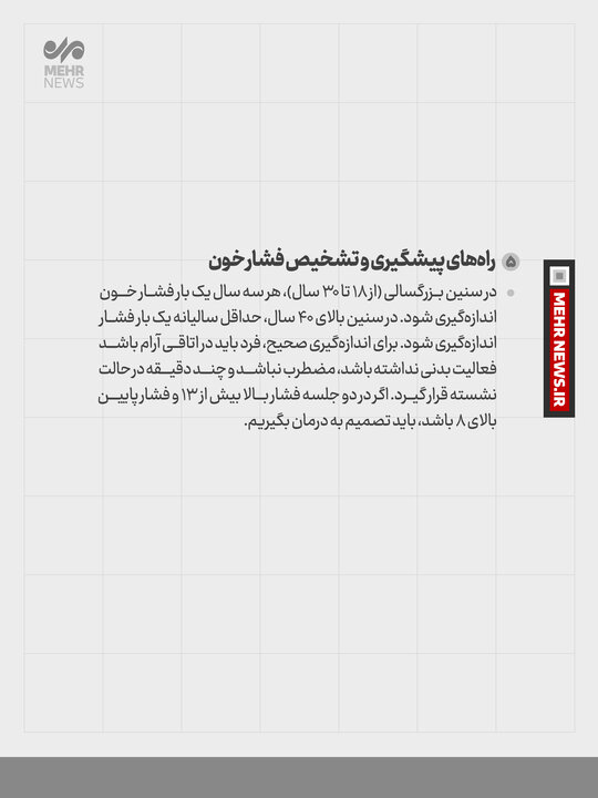 فشار خون بالا را باید جدی گرفت! فشار خون بالا را باید جدی گرفت!