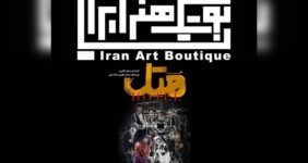 مرجان آقانوری مصدوم شد/ لغو اجرای نمایش «هتل» مرجان آقانوری مصدوم شد/ لغو اجرای نمایش «هتل»