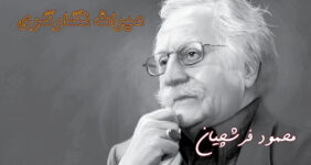 میراث ایران | محمود فرشچیان میراث ایران | محمود فرشچیان