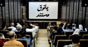نمایش ۵ مستند در «پاتوق مستند»