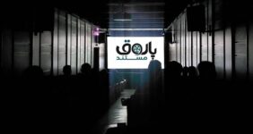 «پاتوق مستند» تابستانی شد