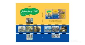 «آبادان و ستاره‌هایش» نوشته شد