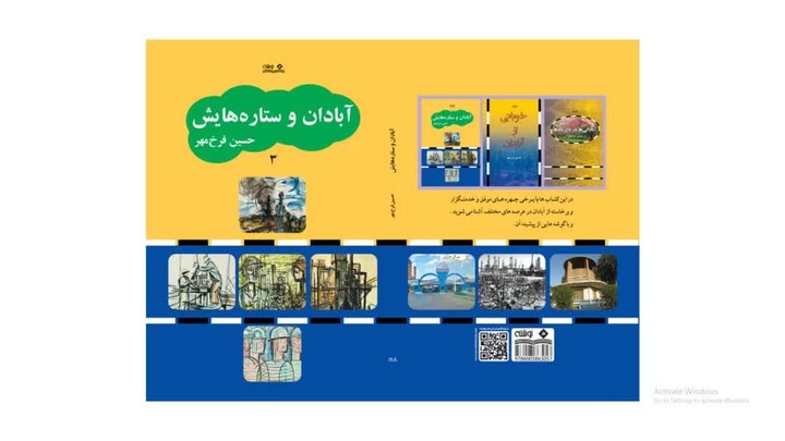 «آبادان و ستاره‌هایش» نوشته شد