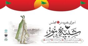 آغاز رویداد «شبیه نور»؛ ۱۵ مجلس تعزیه در پردیس تئاتر تهران اجرا می‌شود