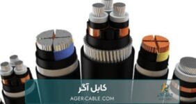 انواع کابل های برق صنعتی و ۵ نکته کلیدی در انتخاب