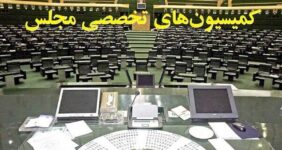 ترکیب هیئت‌رئیسه کمیسیون‌های مجلس دوازدهم در سال سوم مشخص شد