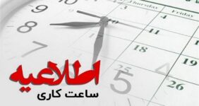 تصمیم جدید برای صرفه‌جویی در برق / ساعت کاری ادارات قم تغییر یافت