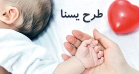 حمایت جدید از مادران / خبر مهم برای مادران باردار و دارای فرزند خردسال