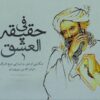 رادیو نمایش همزمان با بزرگداشت شیخ اشراق «فی حقیقة العشق» را به آنتن می‌برد