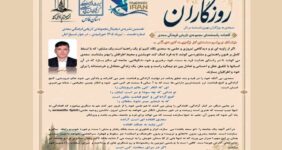 راه‌اندازی گاهنامه دیجیتال روزگاران در مجموعه سعدیه