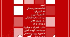 روایت‌های تصویری در نشست «دوشنبه‌های ایکوم» بازخوانی می‌شود/ نمایش مستند «گل باغ فردوس»