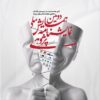 رونمایی از پوستر دومین همایش ملی نمایشنامه‌پژوهی/ مهلت ارسال چکیده‌ها تمدید شد